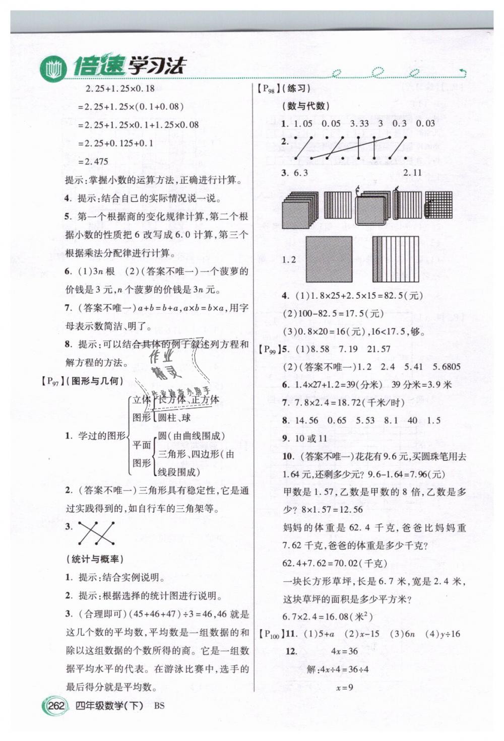 2019年教材課本四年級數(shù)學(xué)下冊北師大版 第13頁