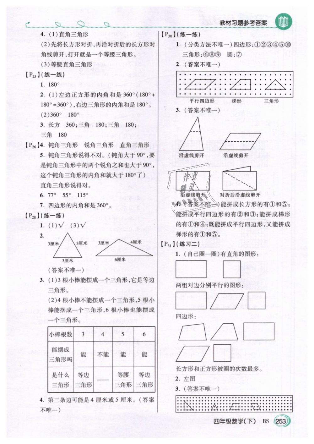 2019年教材課本四年級數(shù)學(xué)下冊北師大版 第4頁