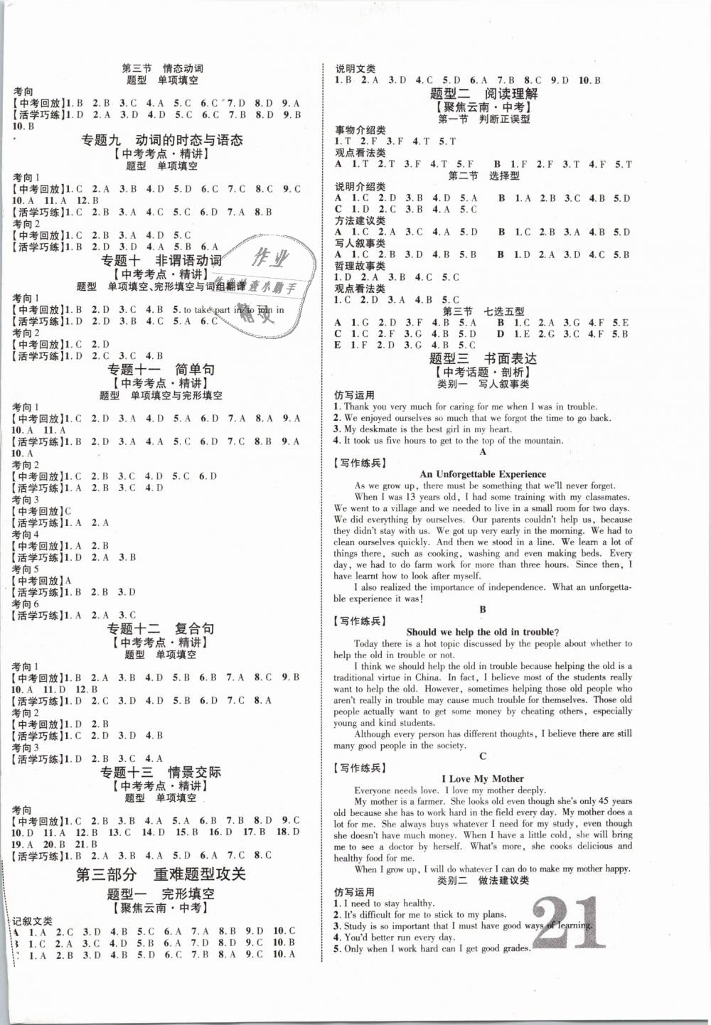 2019年云南中考新突破九年級(jí)英語(yǔ) 第10頁(yè)