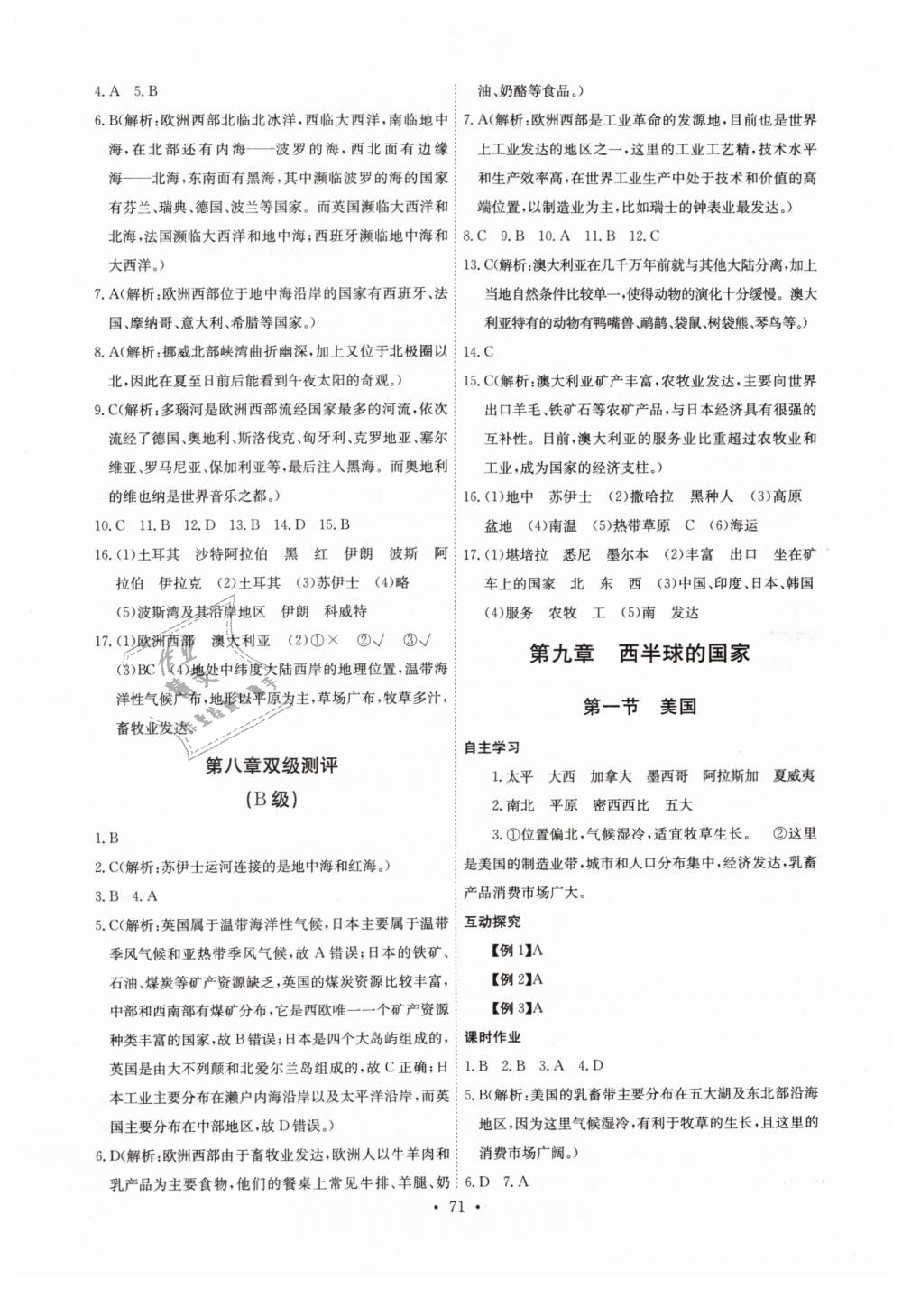 2019年长江全能学案同步练习册七年级地理下册人教版 第9页