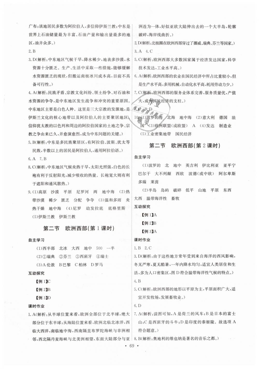 2019年长江全能学案同步练习册七年级地理下册人教版 第7页