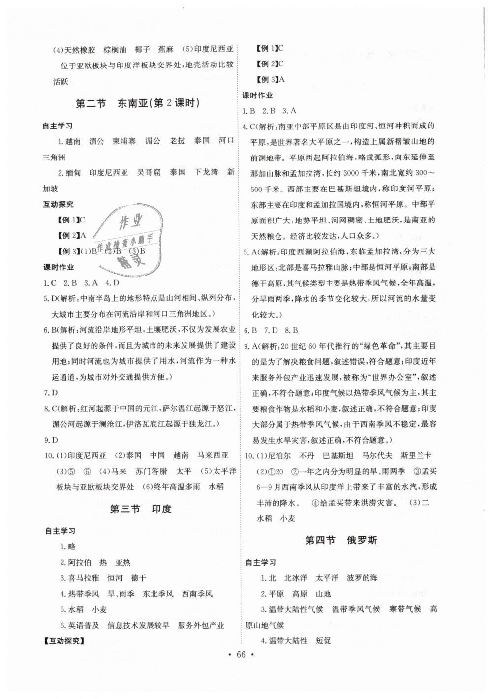 2019年长江全能学案同步练习册七年级地理下册人教版 第4页