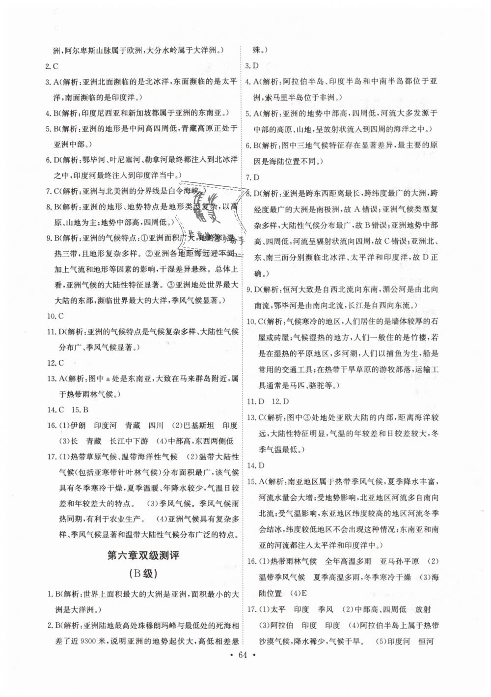 2019年长江全能学案同步练习册七年级地理下册人教版 第2页