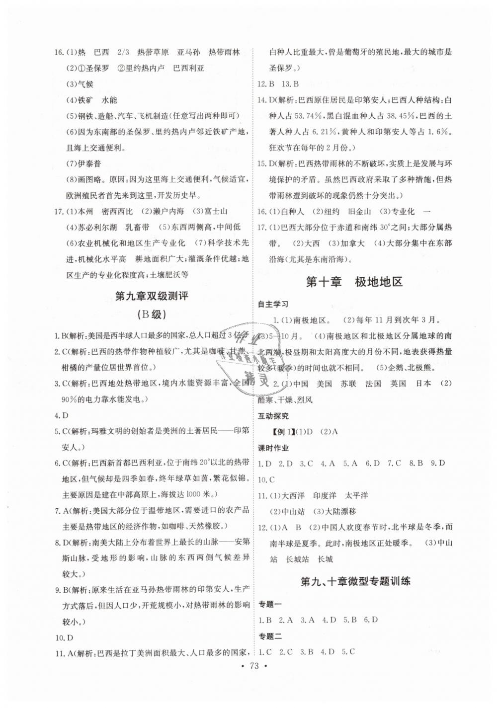 2019年长江全能学案同步练习册七年级地理下册人教版 第11页