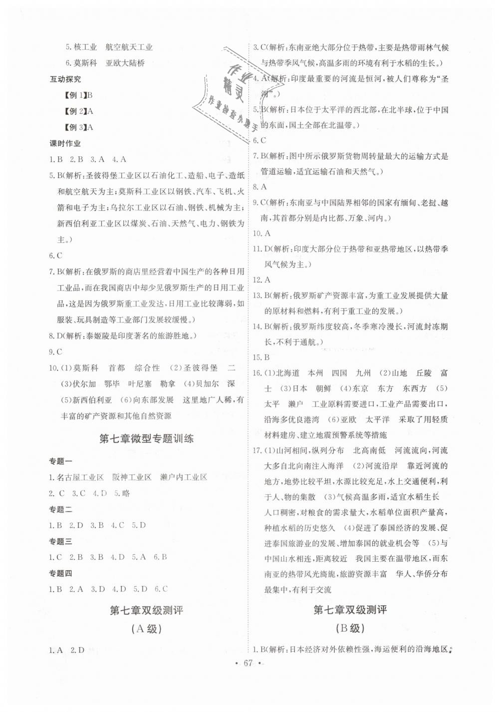 2019年长江全能学案同步练习册七年级地理下册人教版 第5页