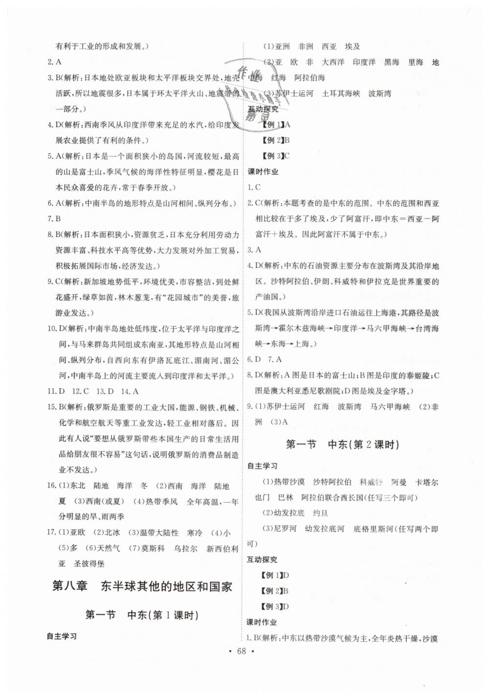 2019年长江全能学案同步练习册七年级地理下册人教版 第6页