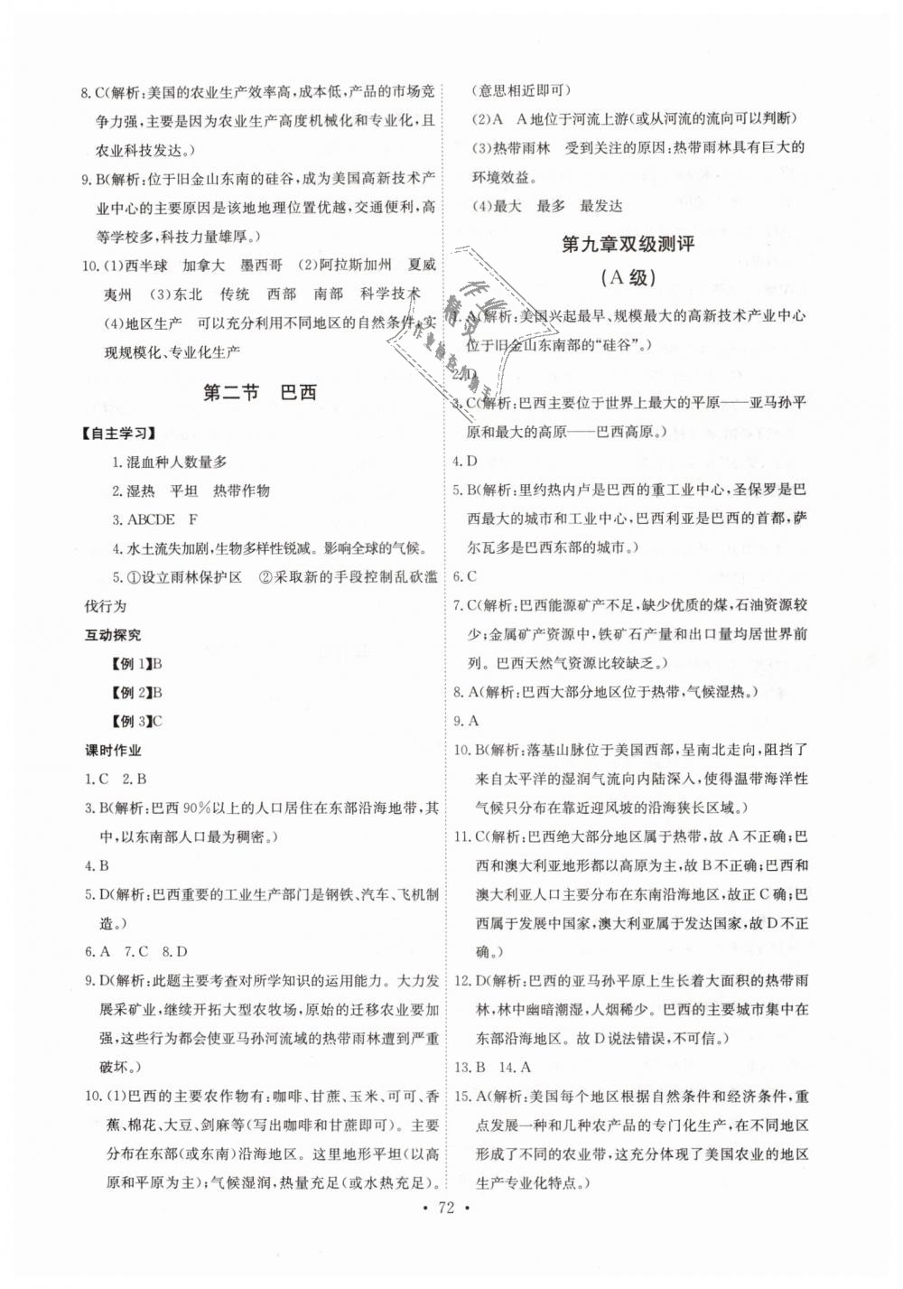 2019年长江全能学案同步练习册七年级地理下册人教版 第10页