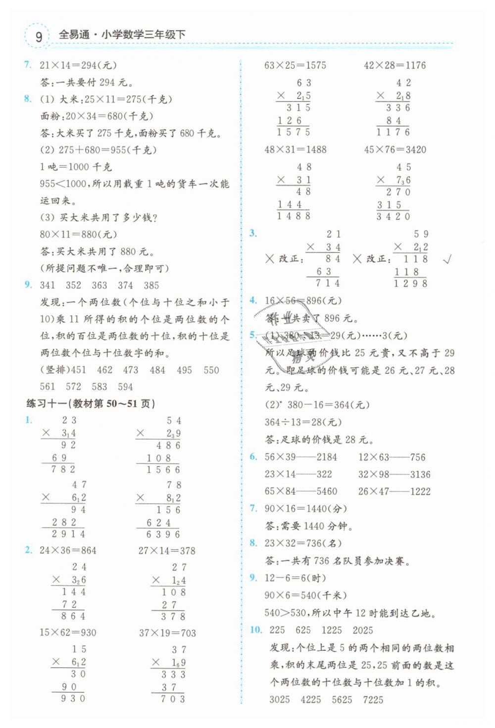 2019年教材课本三年级数学下册人教版 第9页