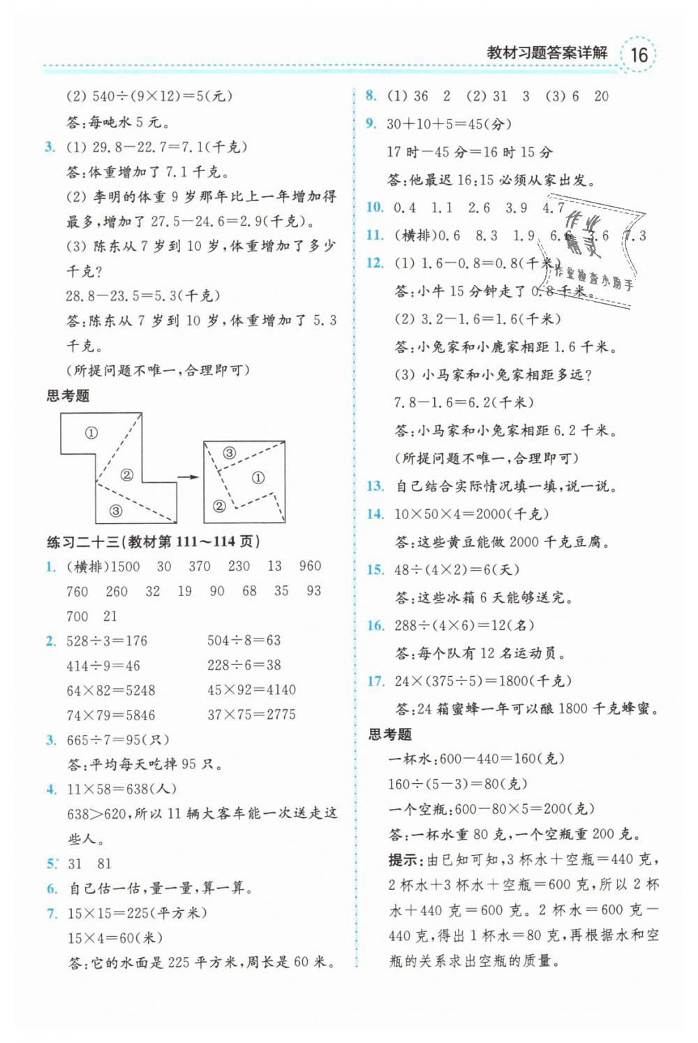 2019年教材课本三年级数学下册人教版 第16页