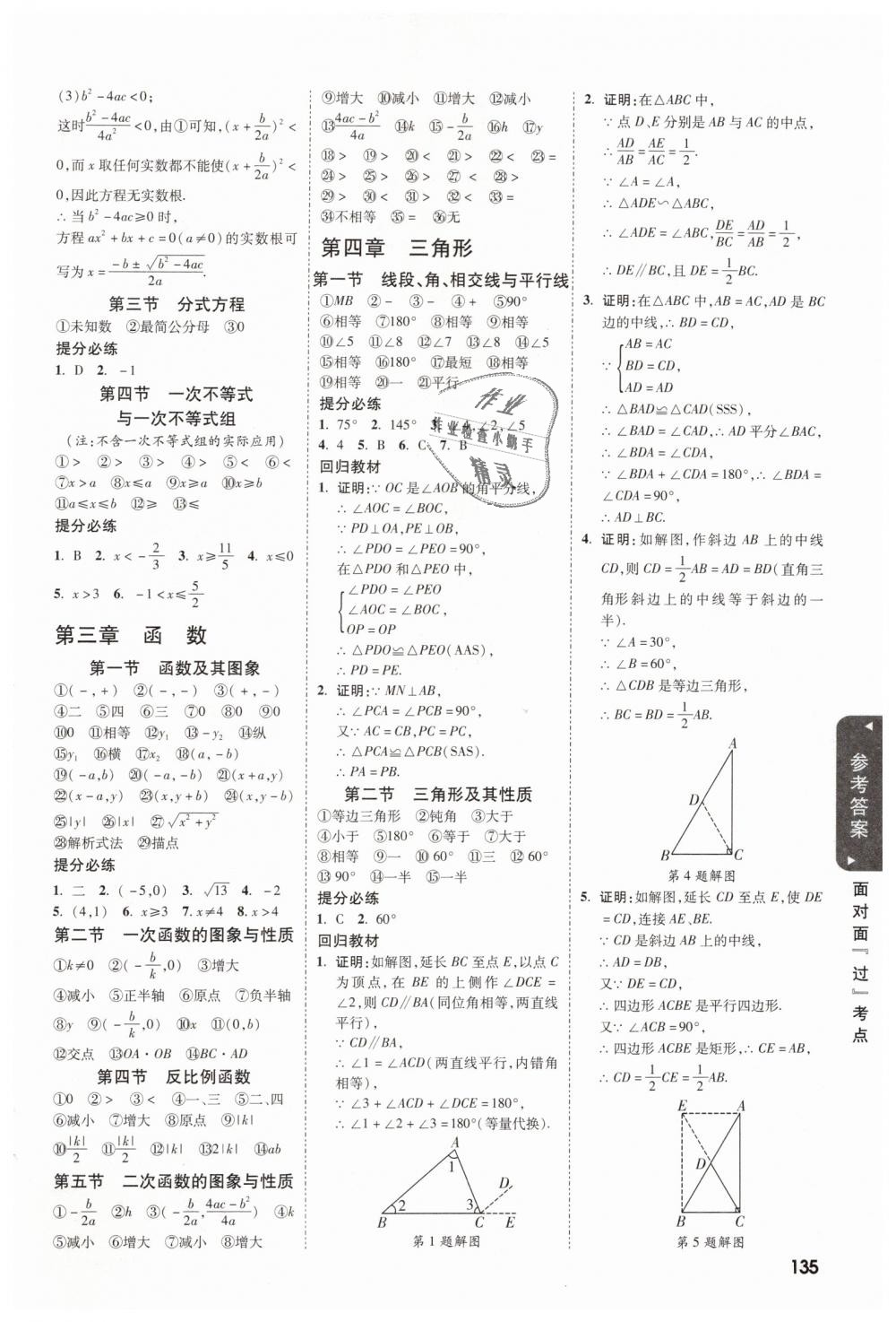2019年河南中考面对面数学 第50页