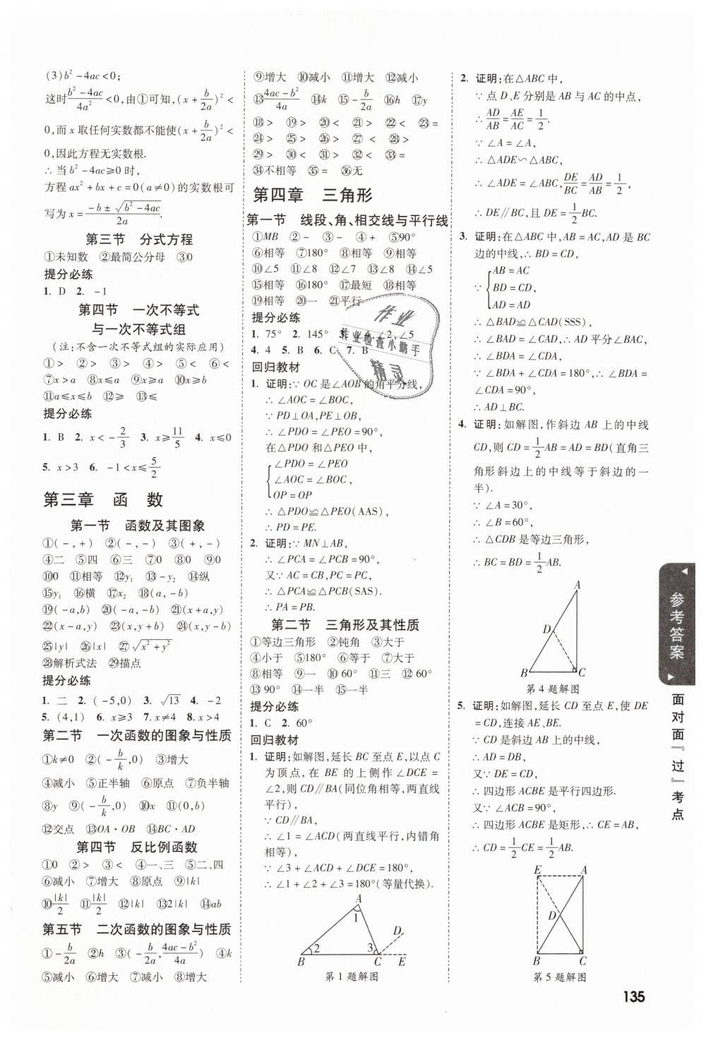 2019年河南中考面對面數學 第50頁