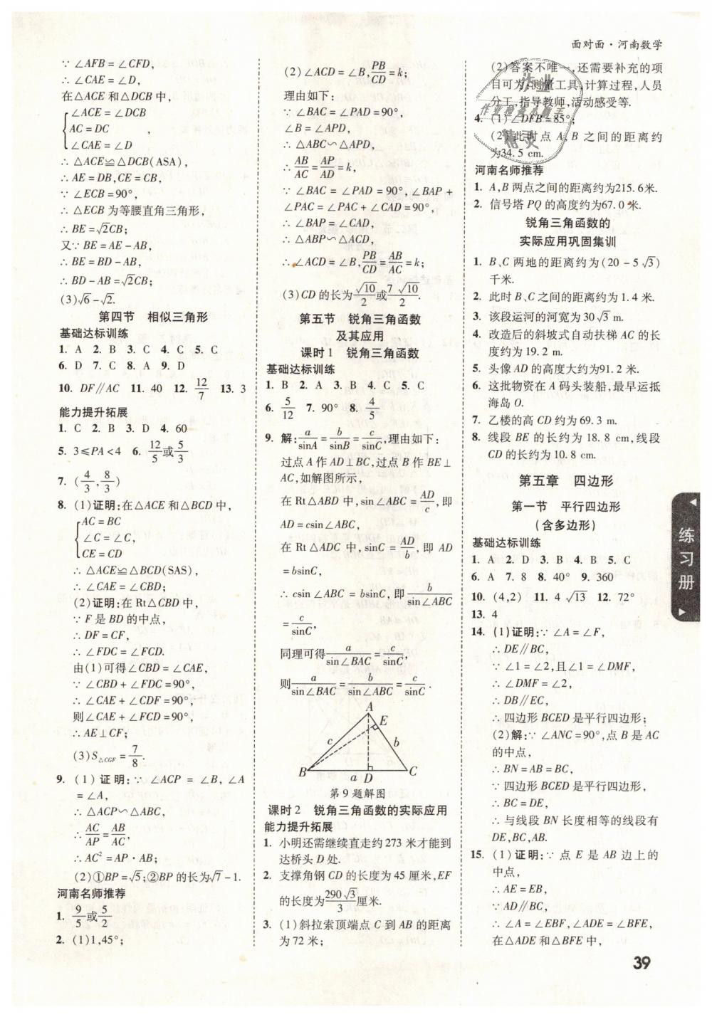 2019年河南中考面对面数学 第39页