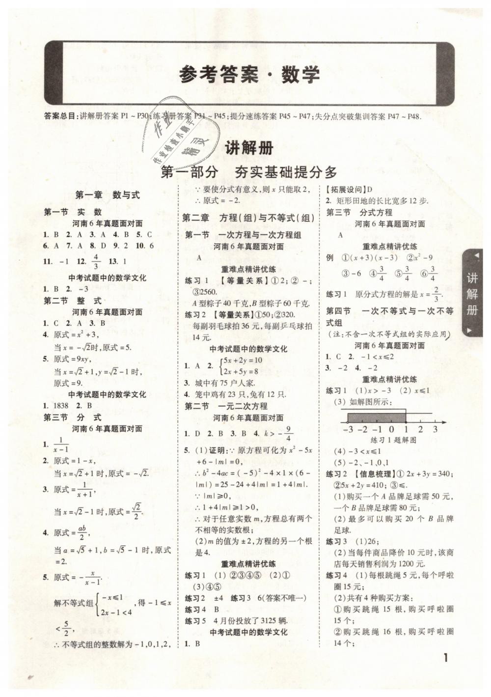 2019年河南中考面对面数学 第1页