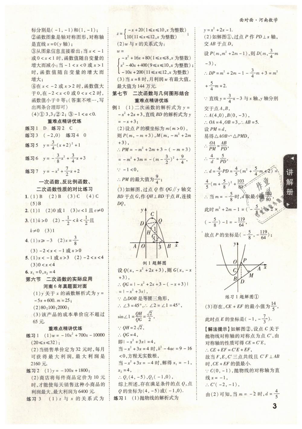 2019年河南中考面對面數(shù)學(xué) 第3頁