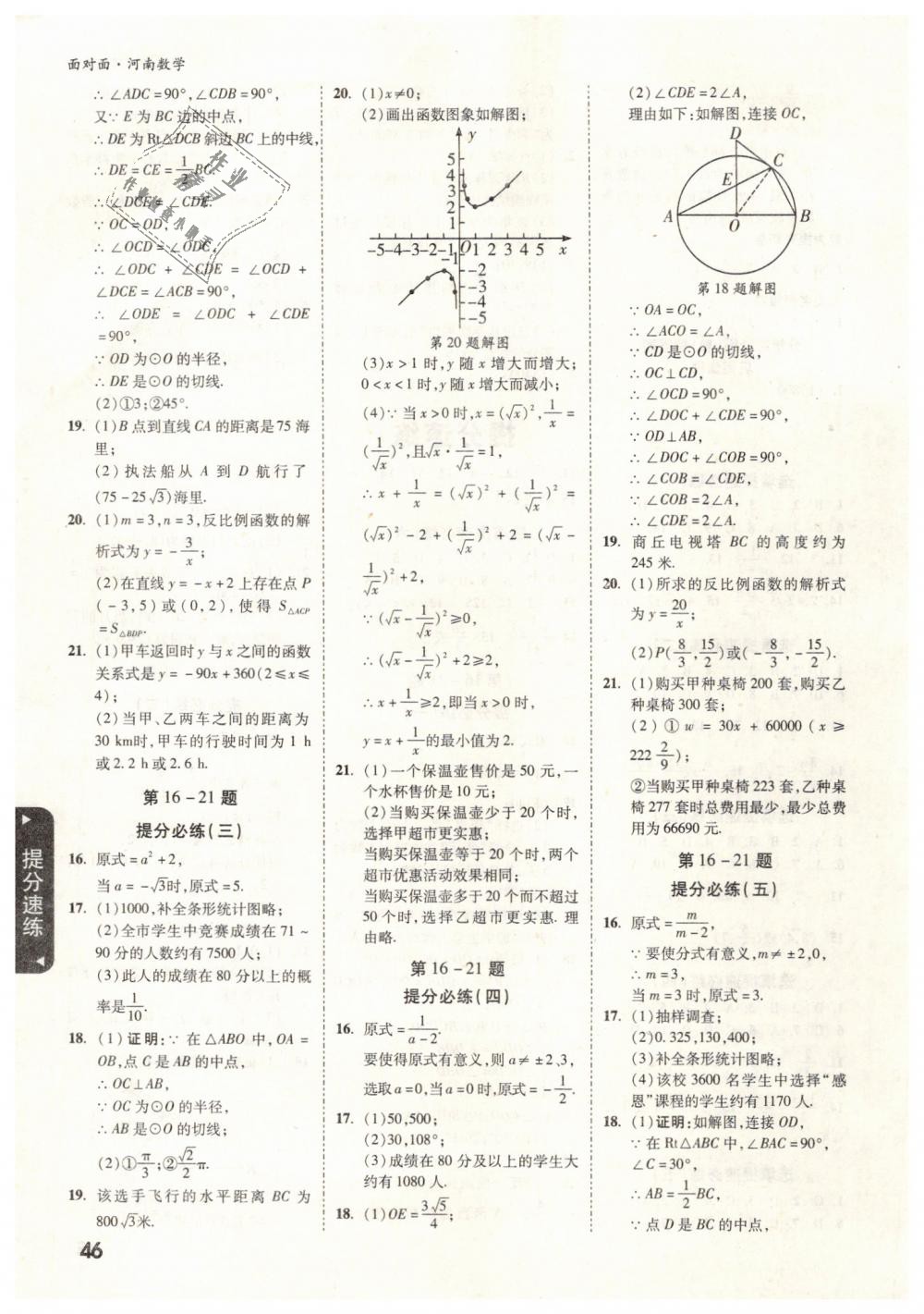 2019年河南中考面對面數(shù)學(xué) 第46頁