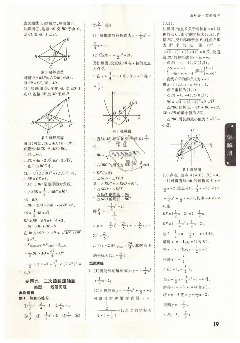 2019年河南中考面對面數學 第19頁