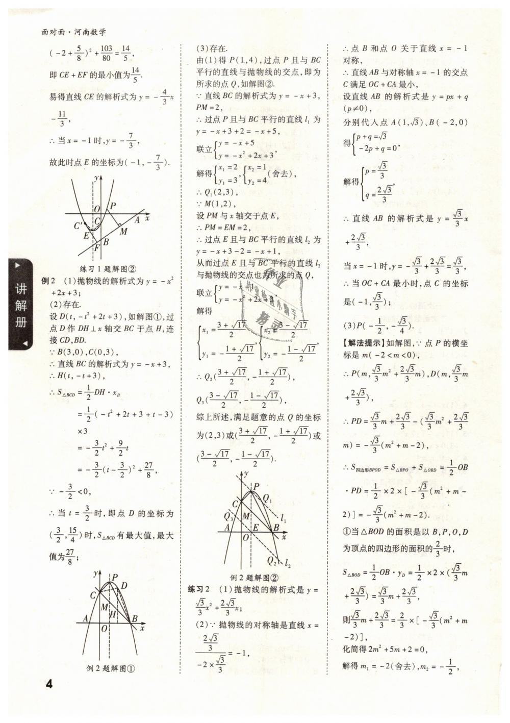 2019年河南中考面对面数学 第4页