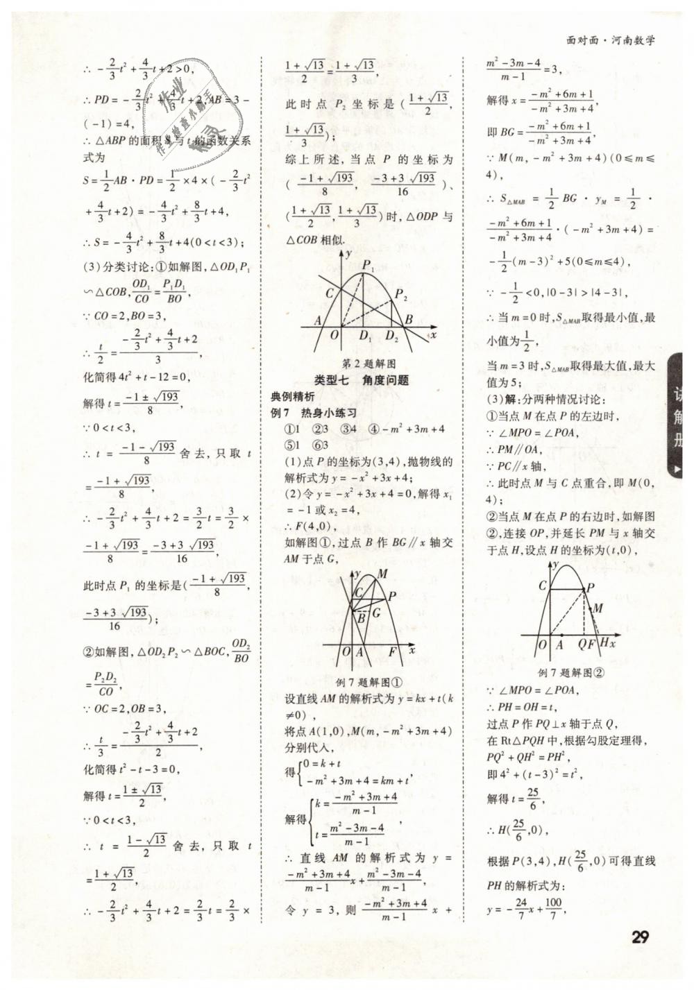 2019年河南中考面對面數(shù)學(xué) 第29頁