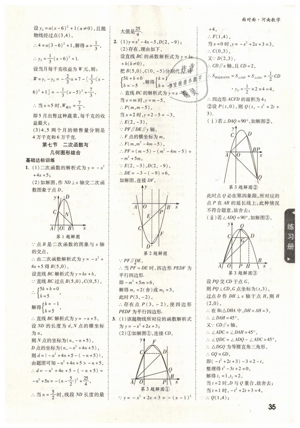 2019年河南中考面对面数学 第35页