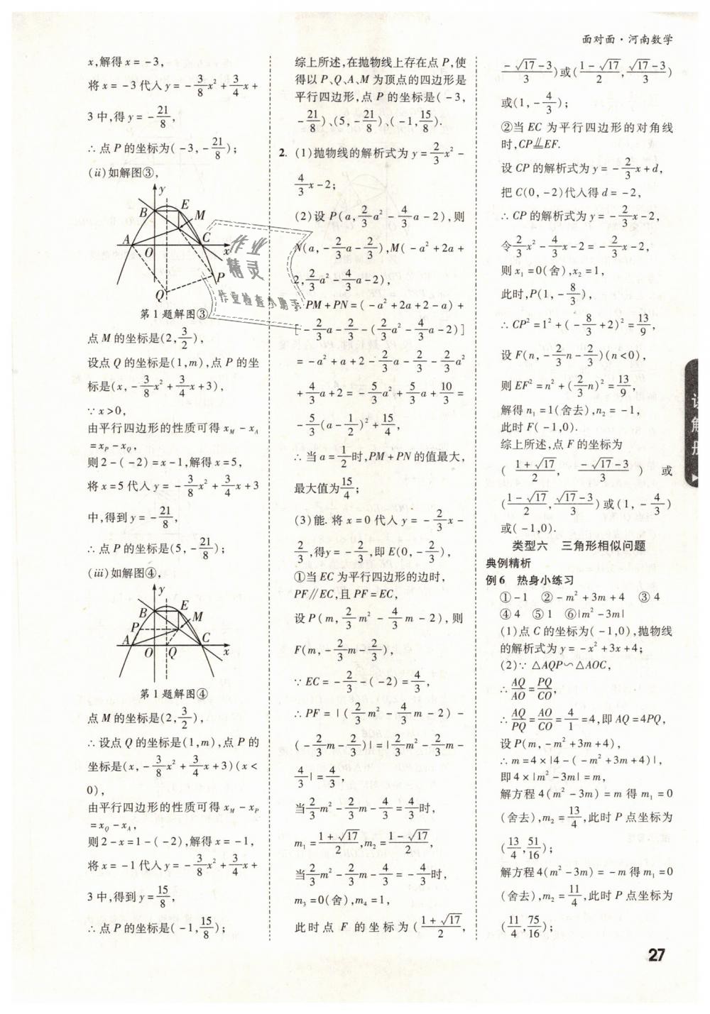 2019年河南中考面對面數(shù)學 第27頁