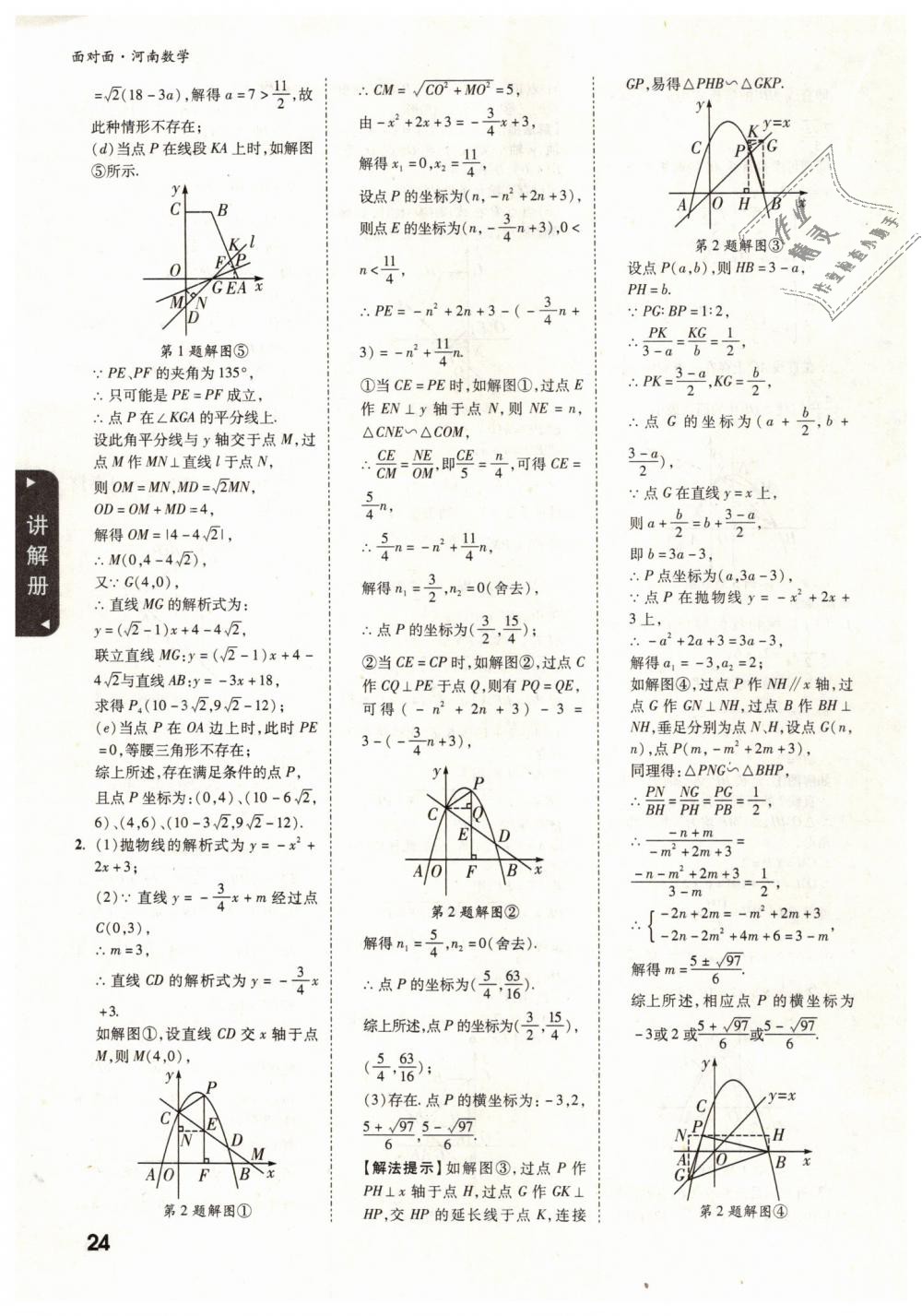 2019年河南中考面对面数学 第24页
