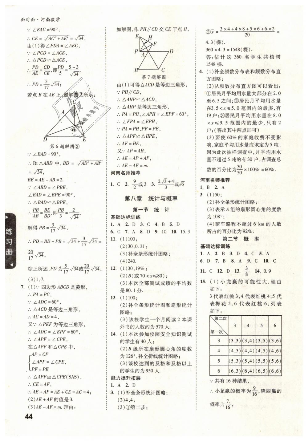 2019年河南中考面对面数学 第44页
