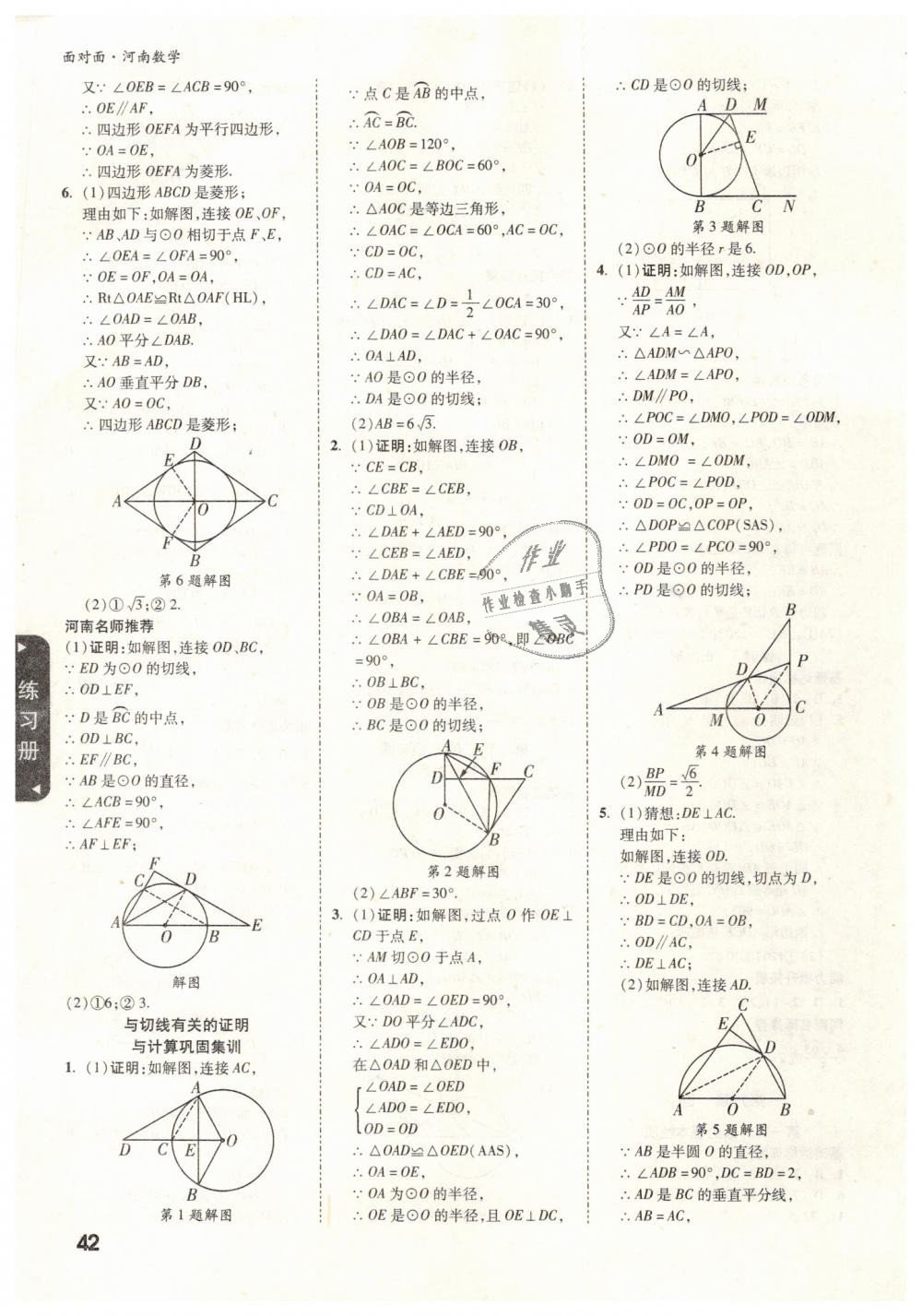 2019年河南中考面對(duì)面數(shù)學(xué) 第42頁