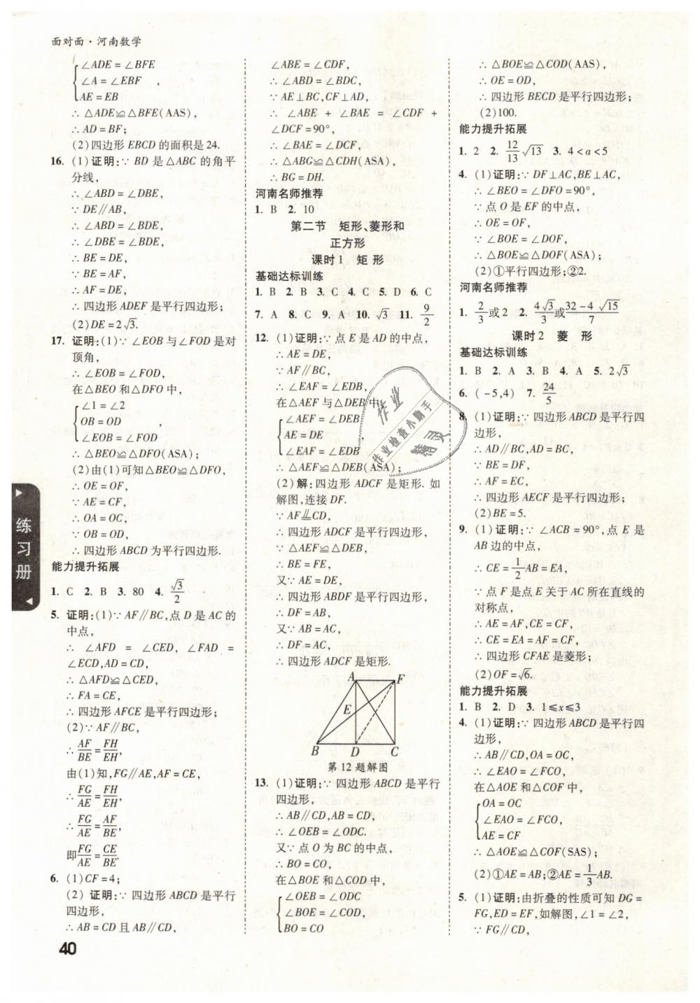 2019年河南中考面對面數(shù)學(xué) 第40頁