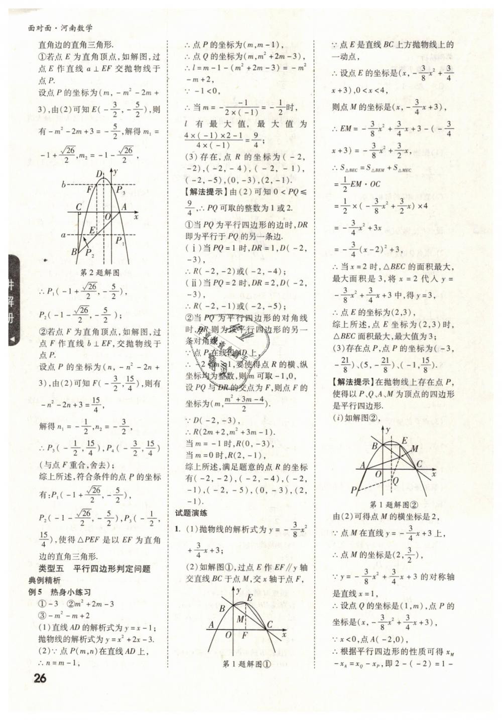 2019年河南中考面對面數(shù)學 第26頁