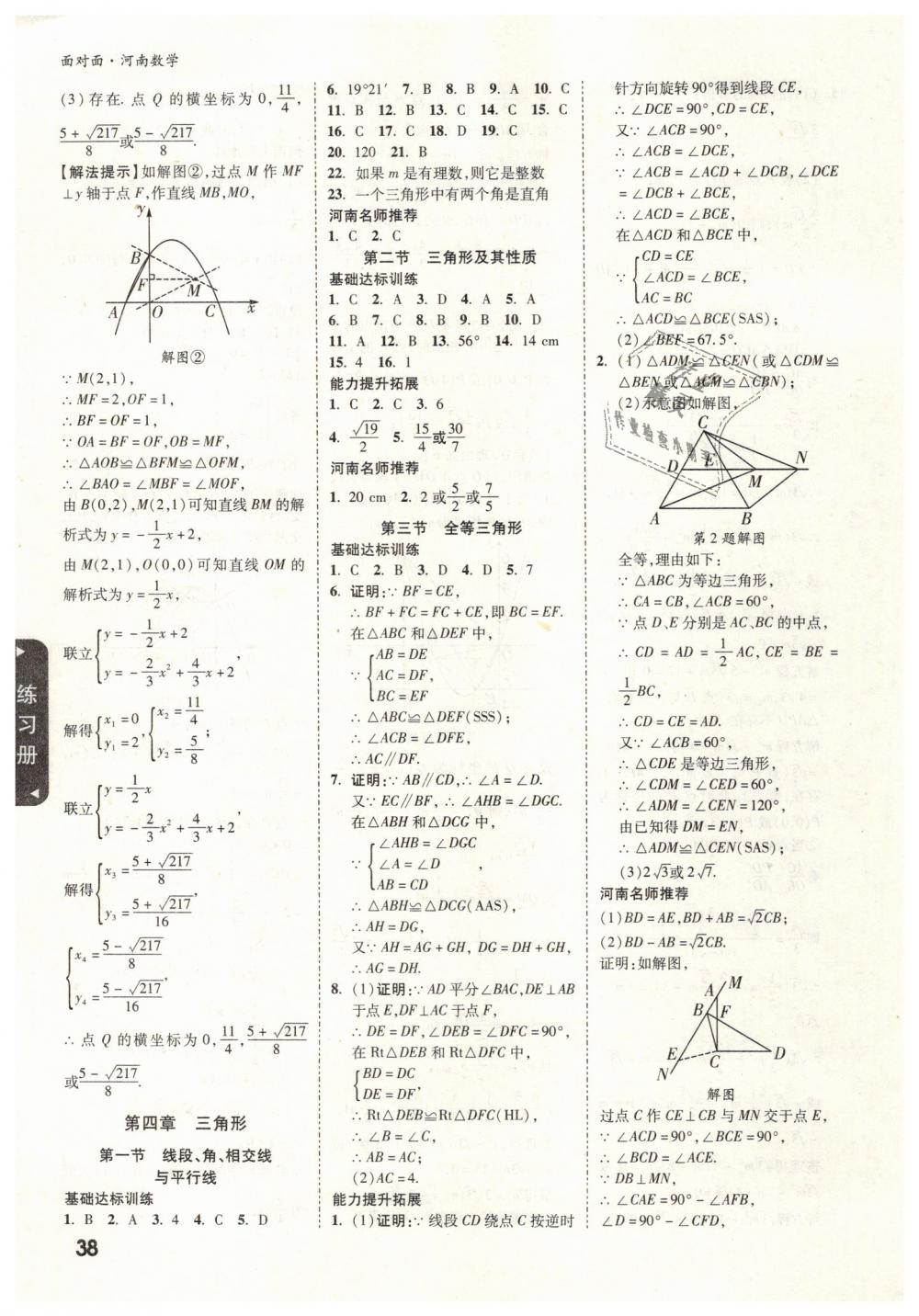 2019年河南中考面对面数学 第38页