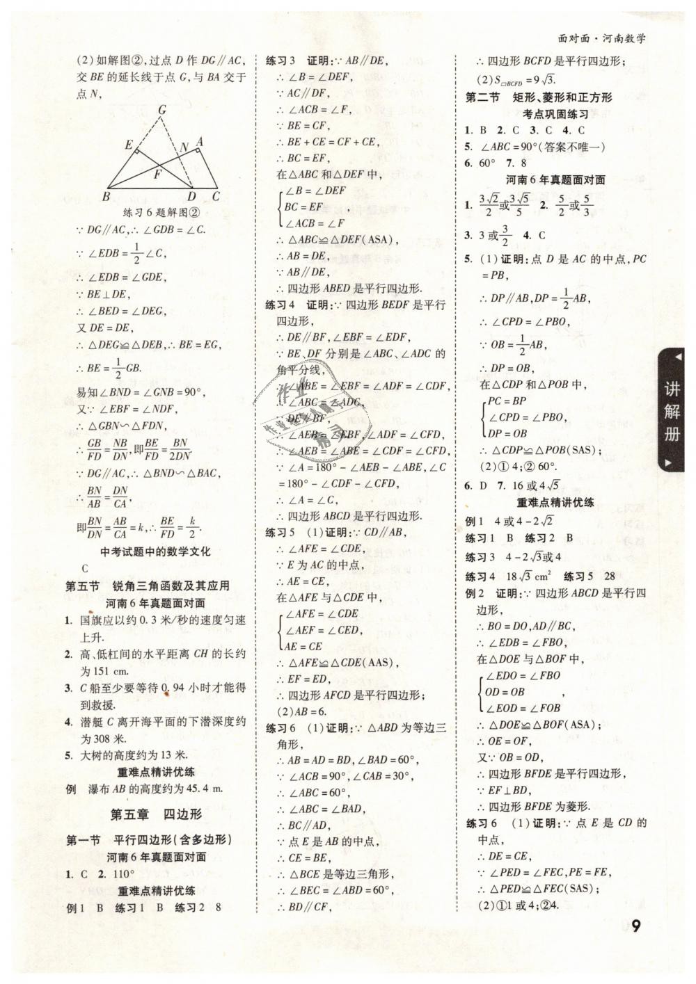 2019年河南中考面对面数学 第9页