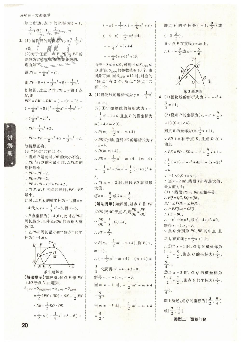 2019年河南中考面對面數(shù)學(xué) 第20頁