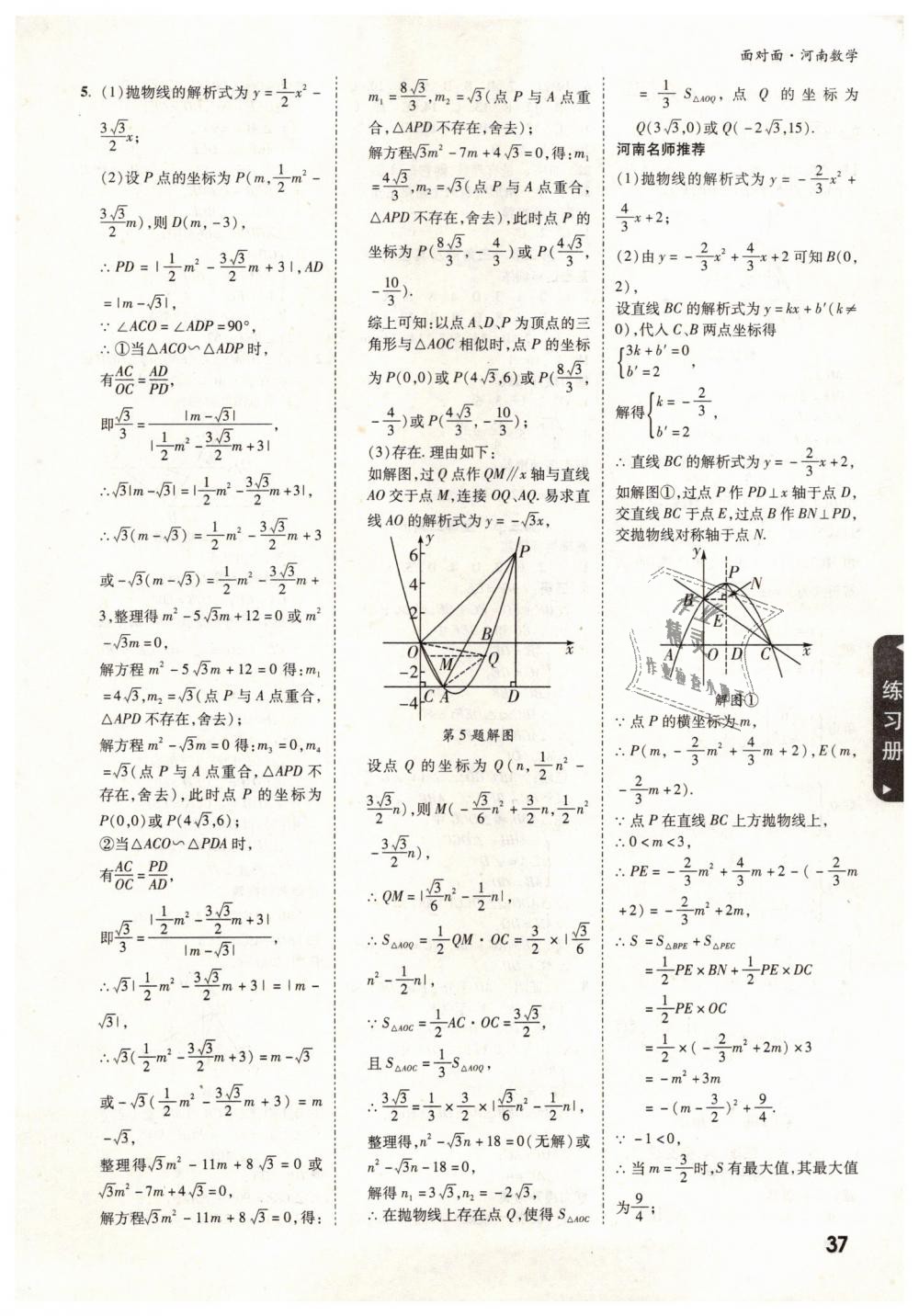 2019年河南中考面对面数学 第37页