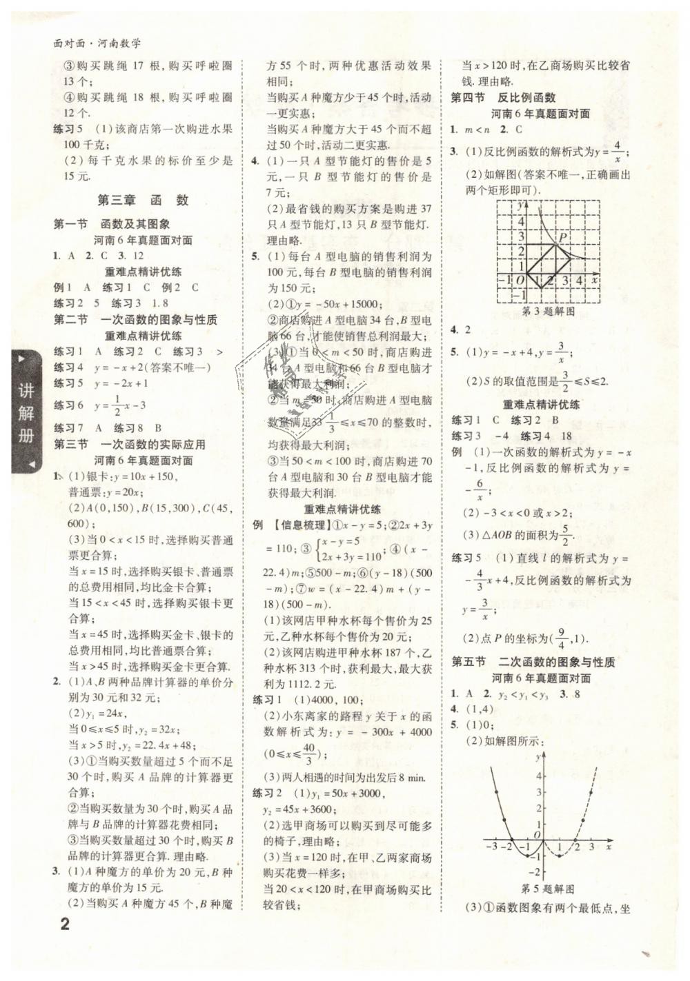 2019年河南中考面对面数学 第2页