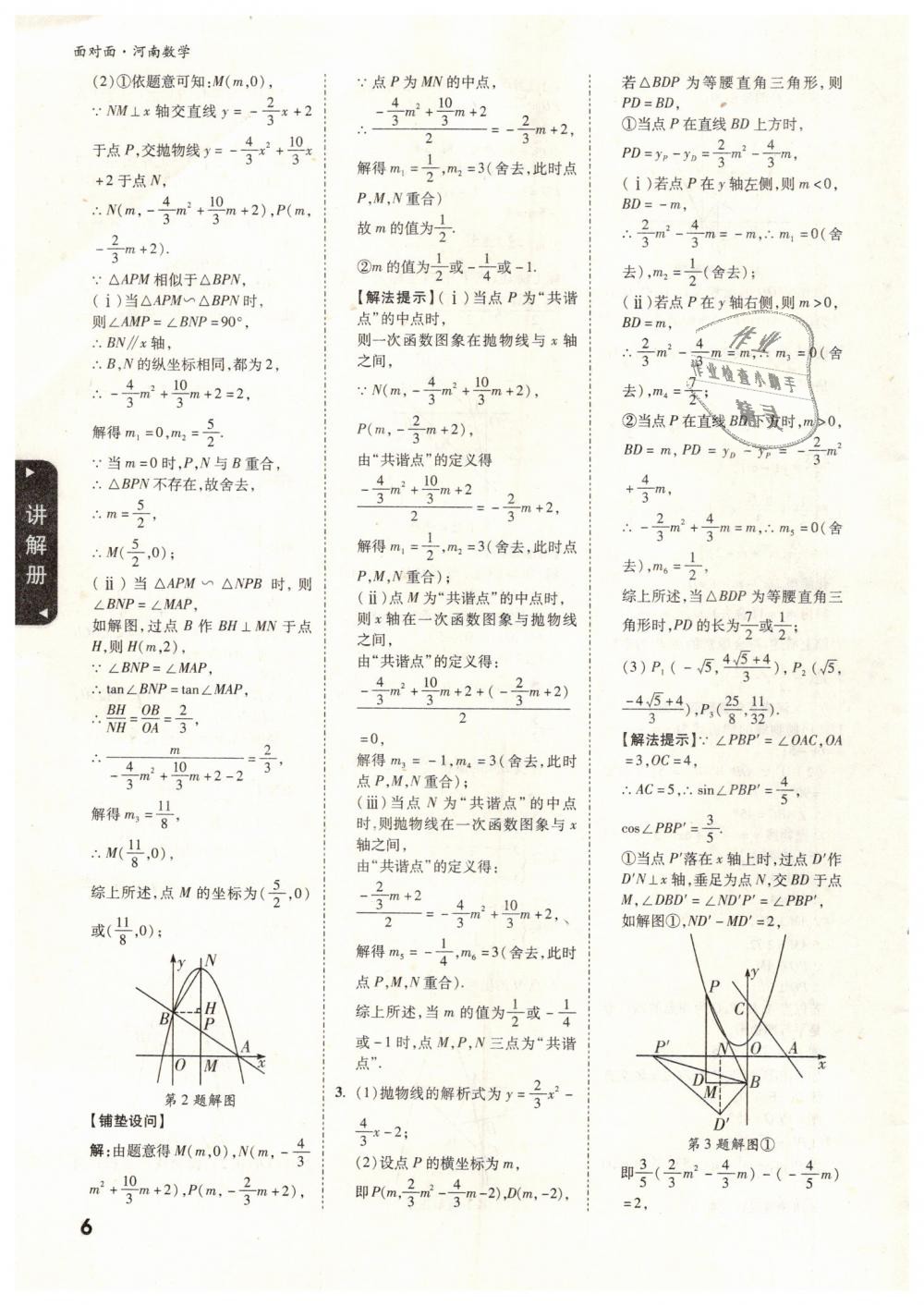 2019年河南中考面对面数学 第6页