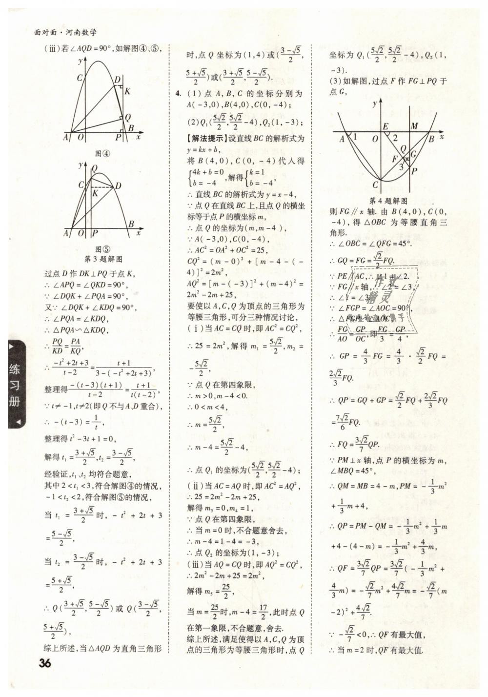 2019年河南中考面对面数学 第36页