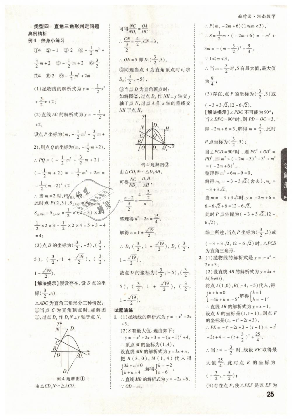 2019年河南中考面对面数学 第25页