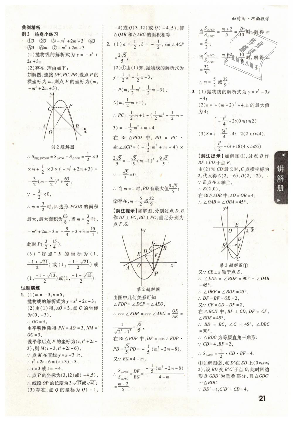 2019年河南中考面对面数学 第21页