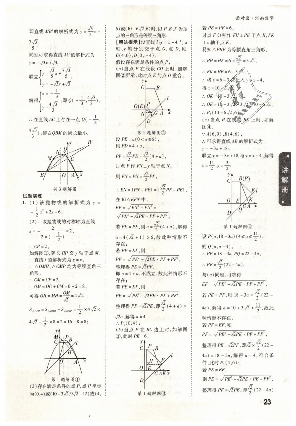 2019年河南中考面對(duì)面數(shù)學(xué) 第23頁