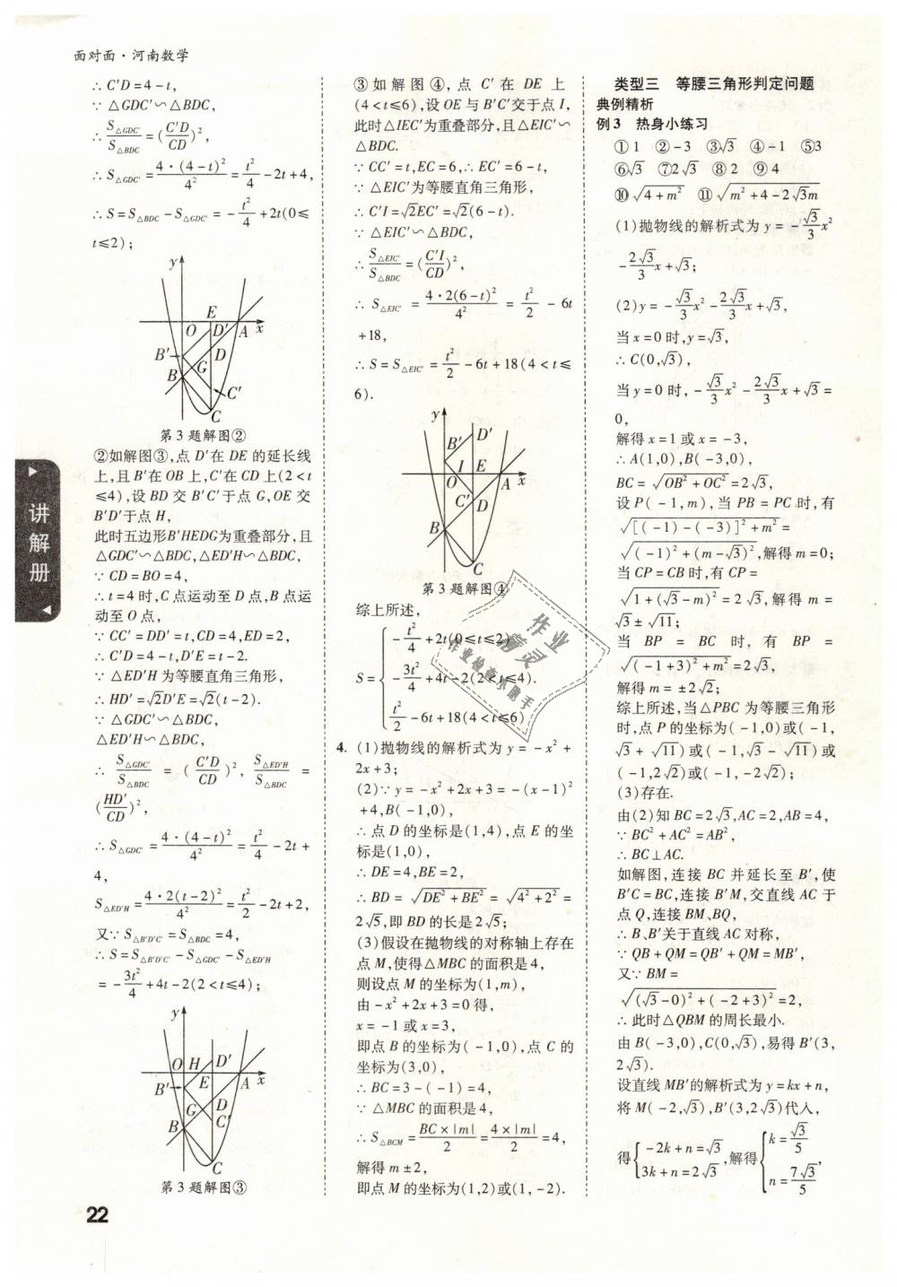 2019年河南中考面对面数学 第22页
