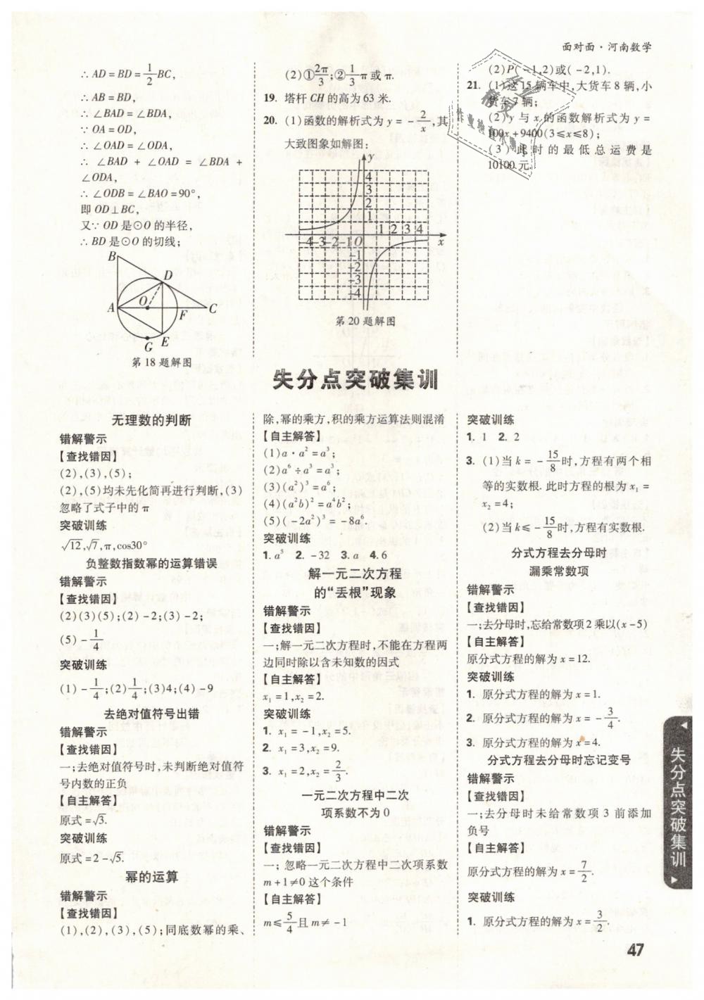 2019年河南中考面对面数学 第47页