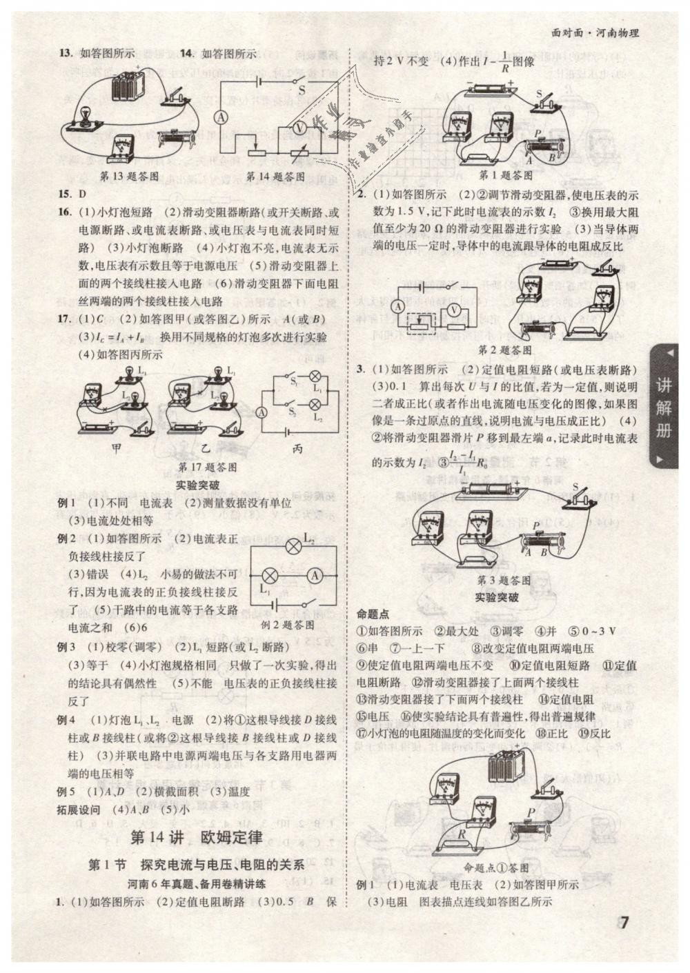 2019年中考面對面物理河南專版 第7頁