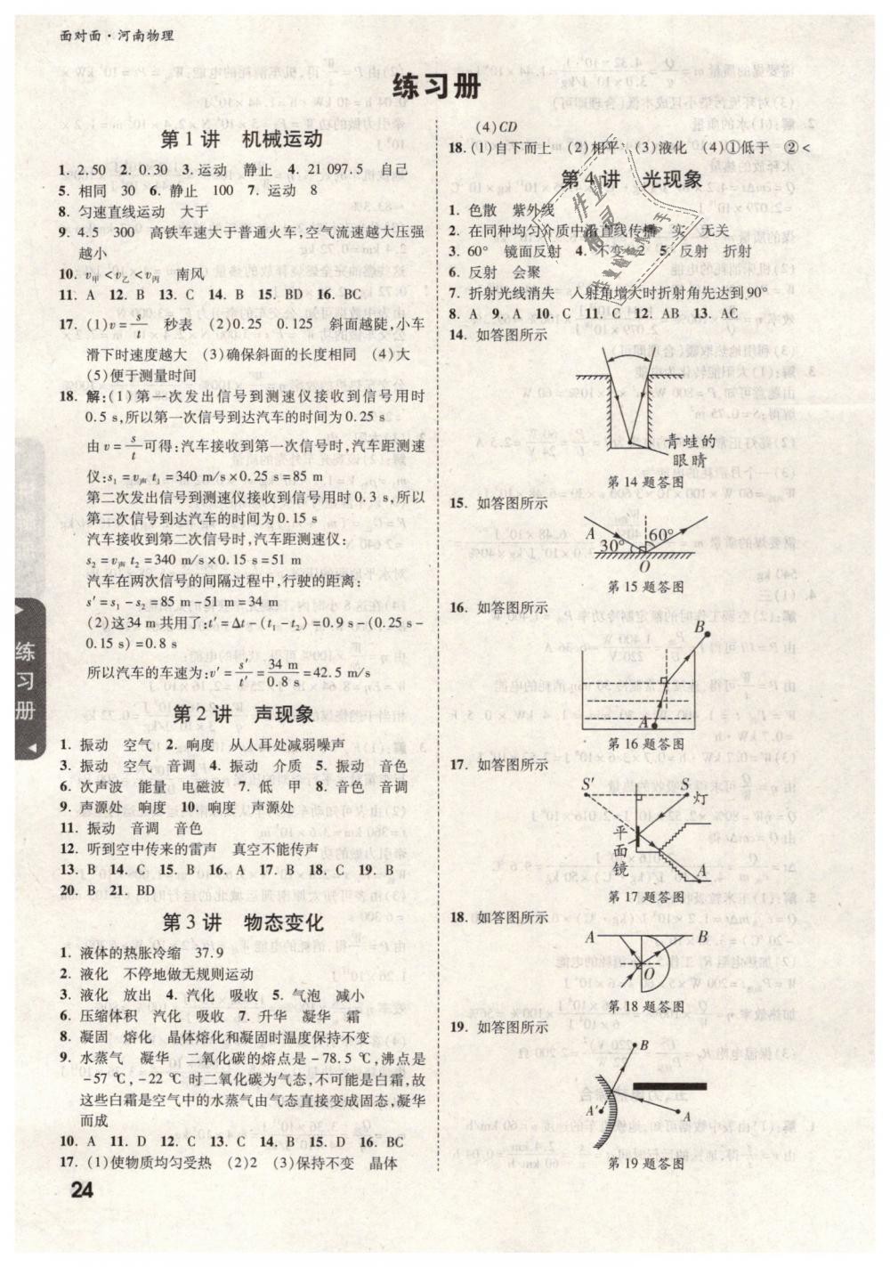 2019年中考面对面物理河南专版 第24页