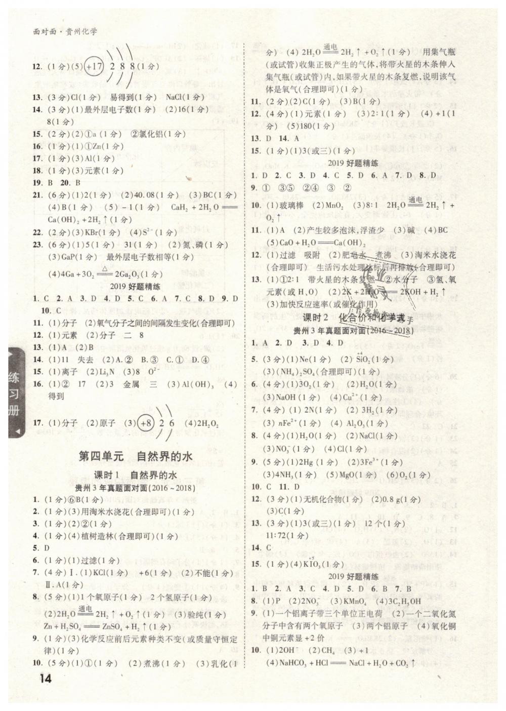 2019年贵州中考面对面九年级化学 第14页