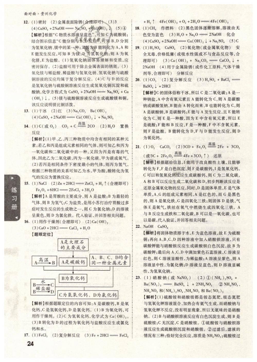 2019年贵州中考面对面九年级化学 第24页