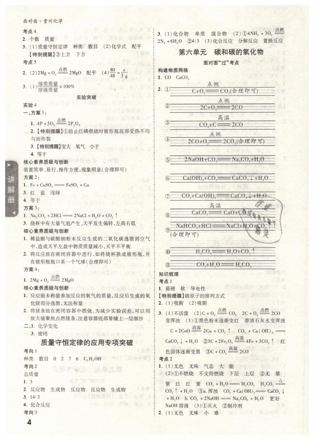 2019年贵州中考面对面九年级化学 第4页