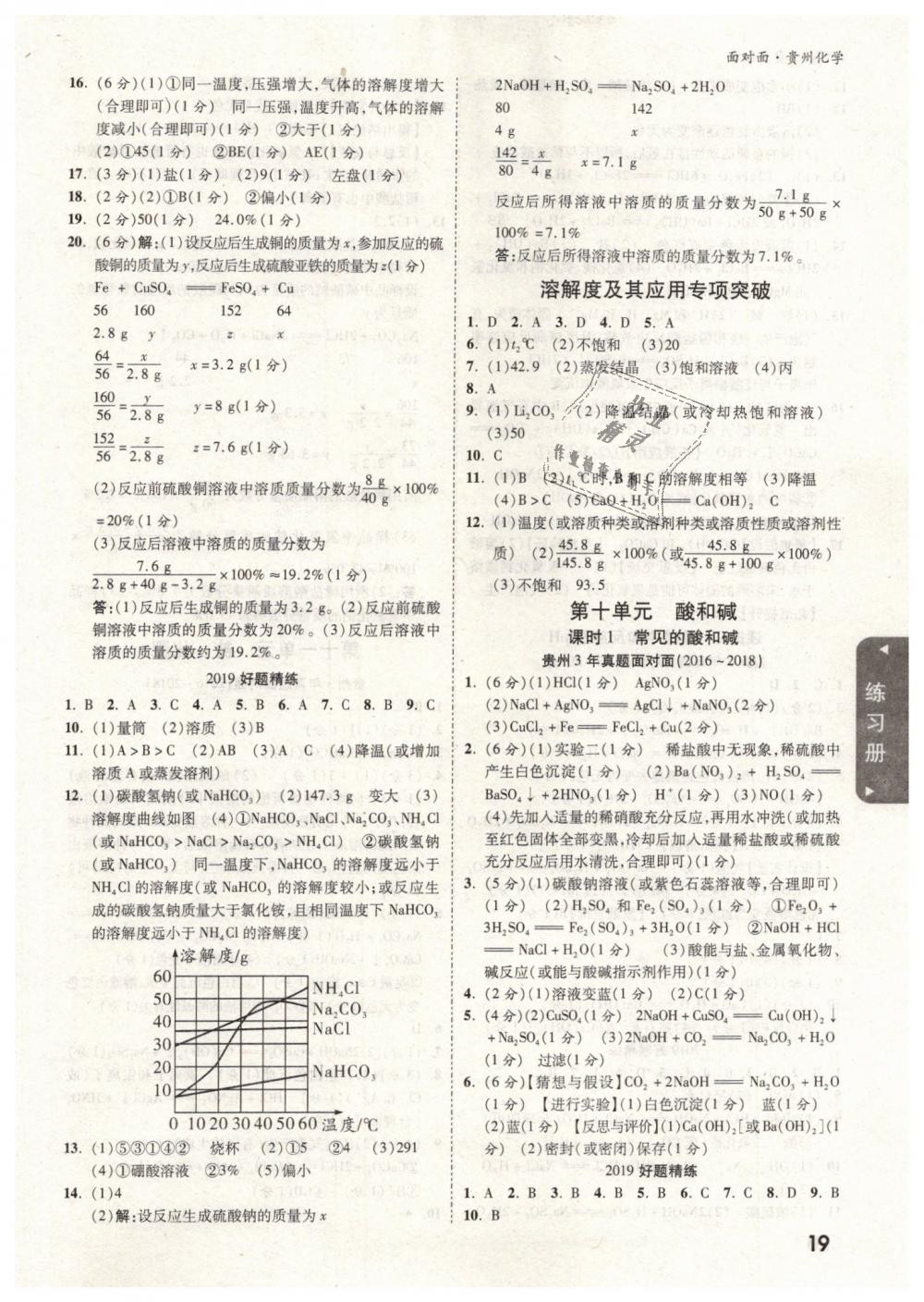 2019年贵州中考面对面九年级化学 第19页