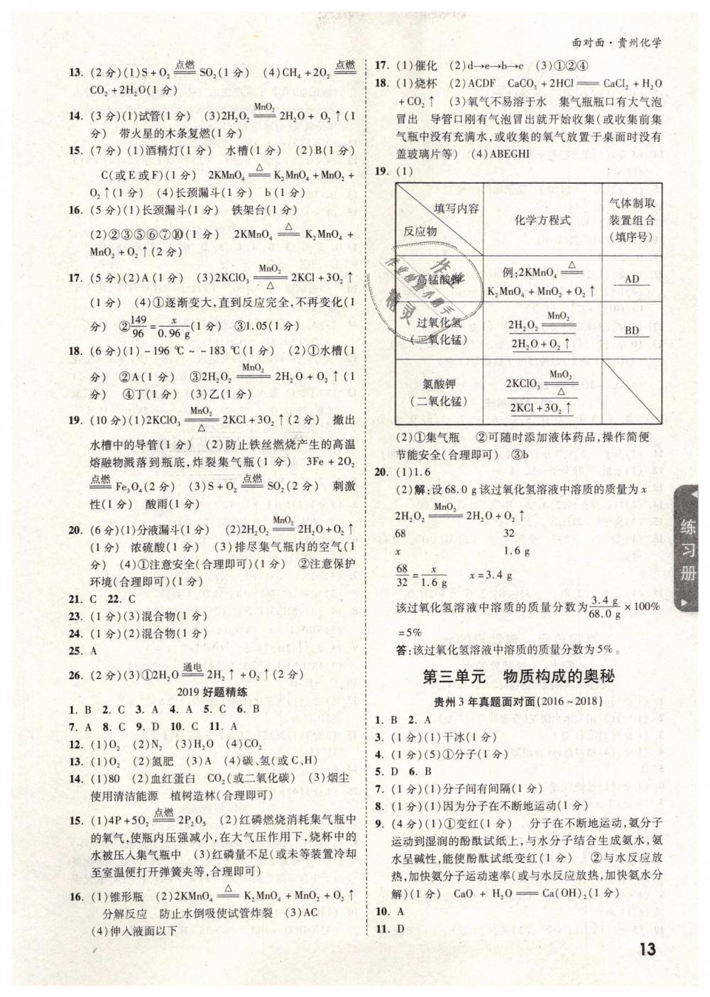 2019年贵州中考面对面九年级化学 第13页