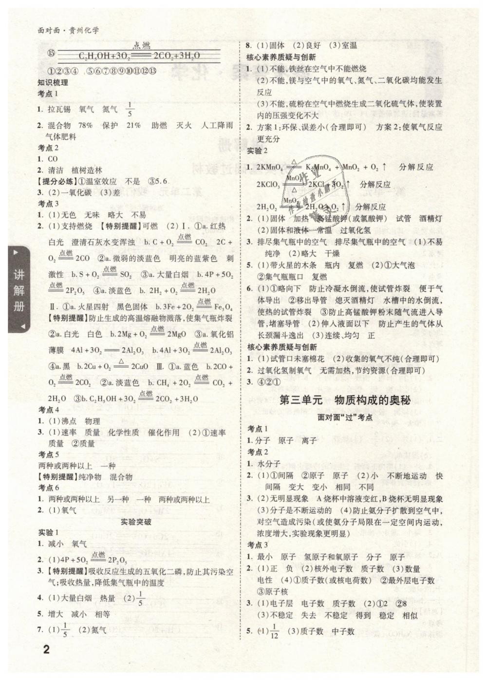 2019年贵州中考面对面九年级化学 第2页