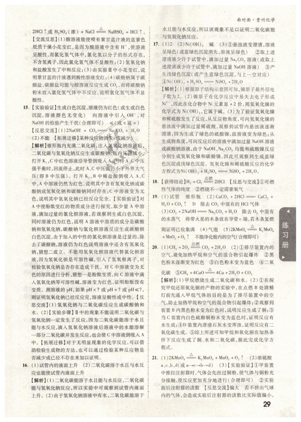 2019年贵州中考面对面九年级化学 第29页